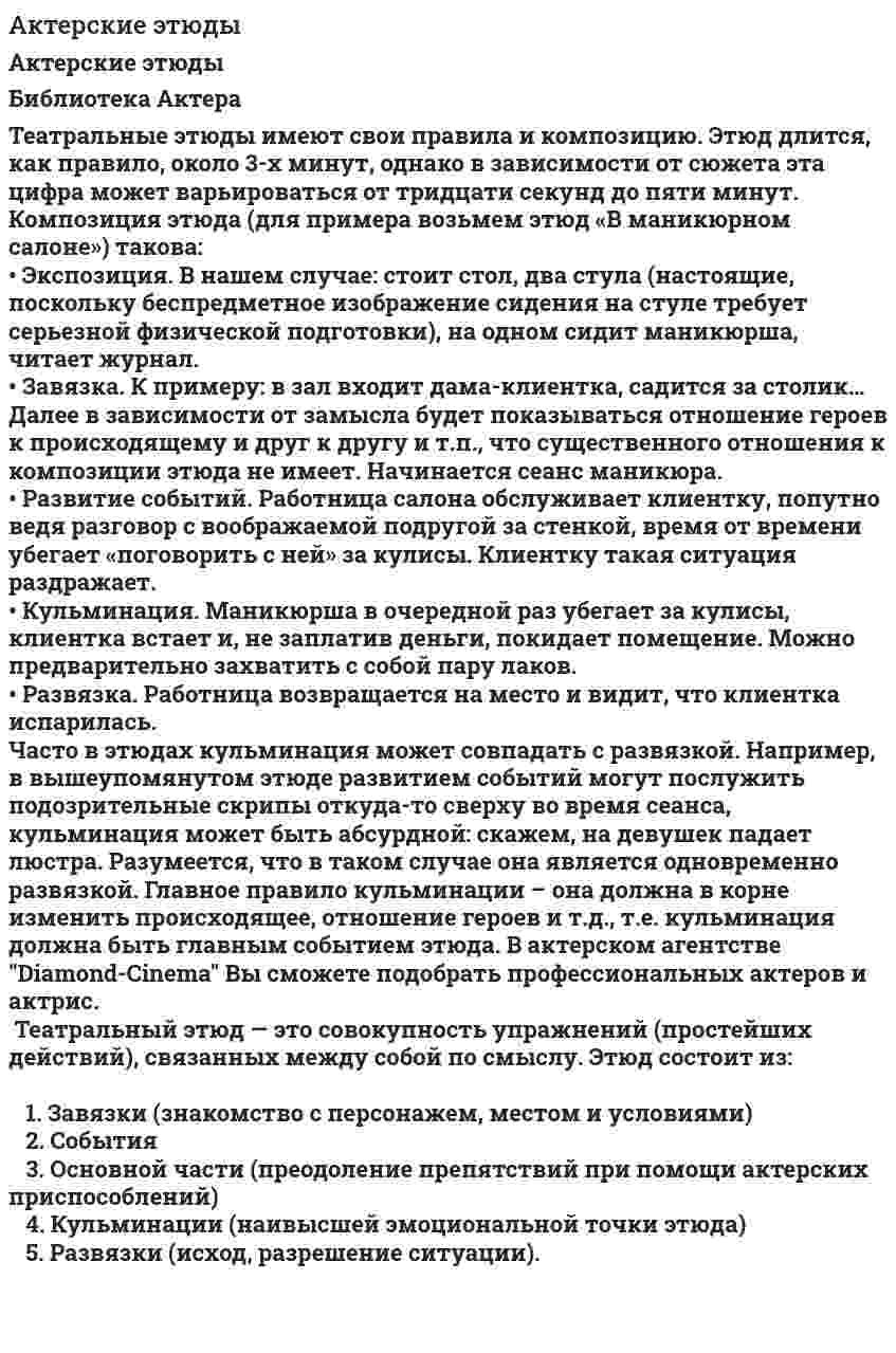 Актерские этюды