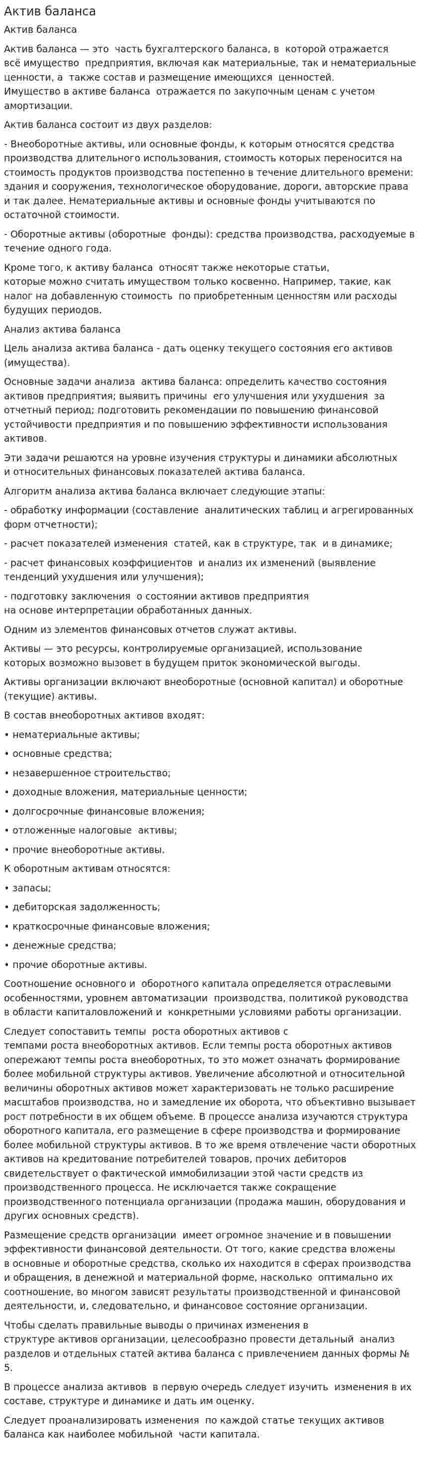 Актив баланса