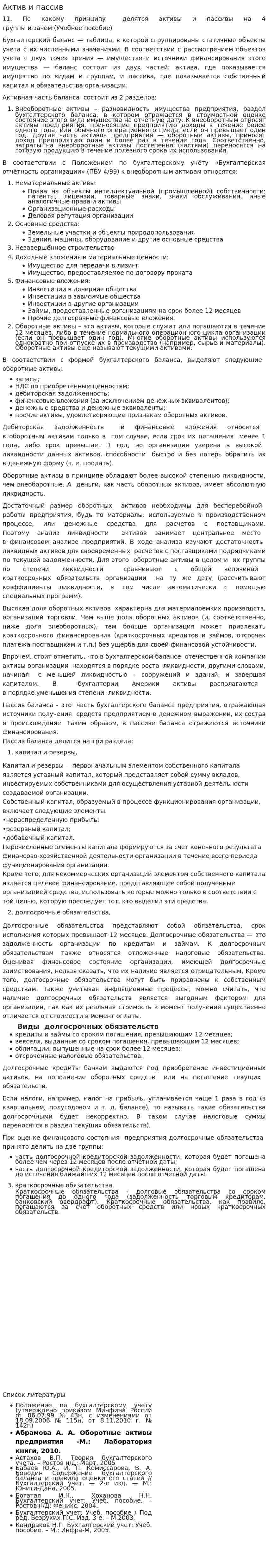 Актив и пассив