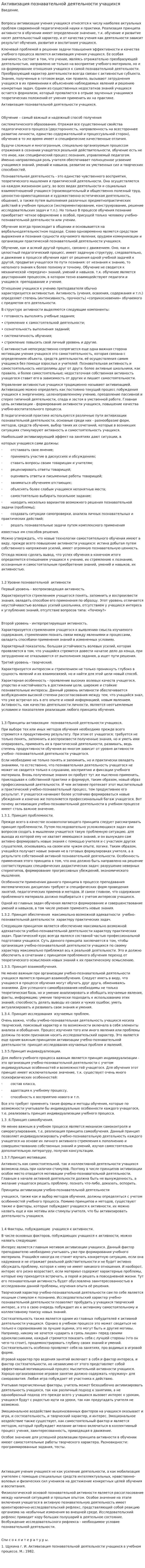 Активизация познавательной деятельности учащихся. 2