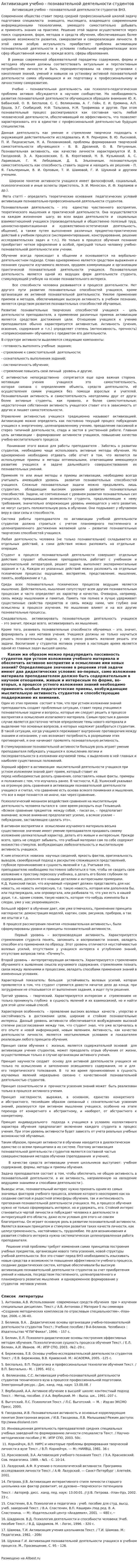 Активизация учебно - познавательной деятельности студентов