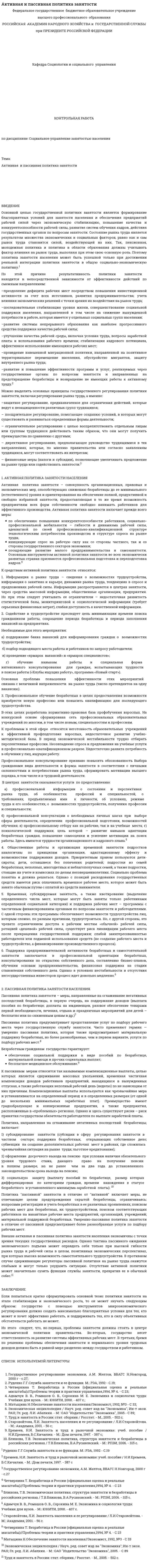 Активная и пассивная политика занятости