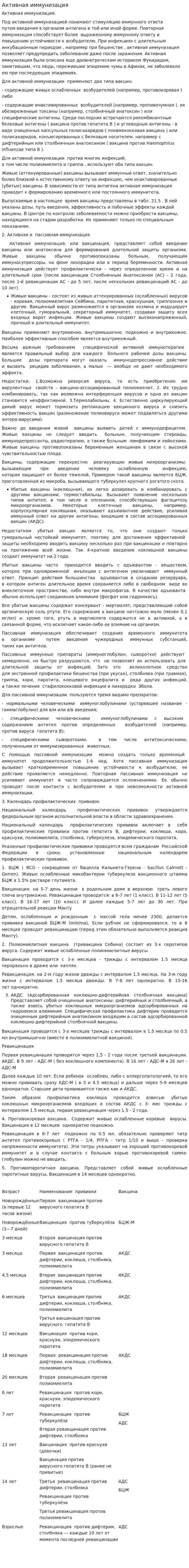 Активная иммунизация