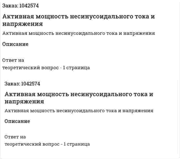 Активная мощность несинусоидального тока и напряжения 