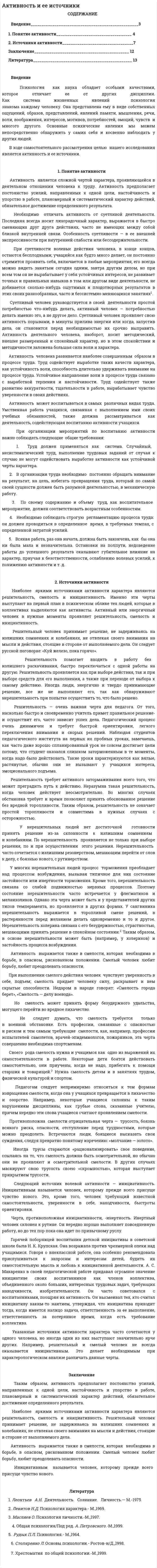 Активность и ее источники