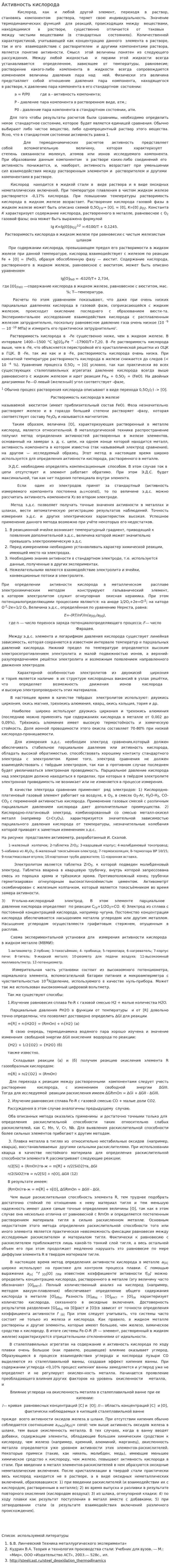 Активность кислорода