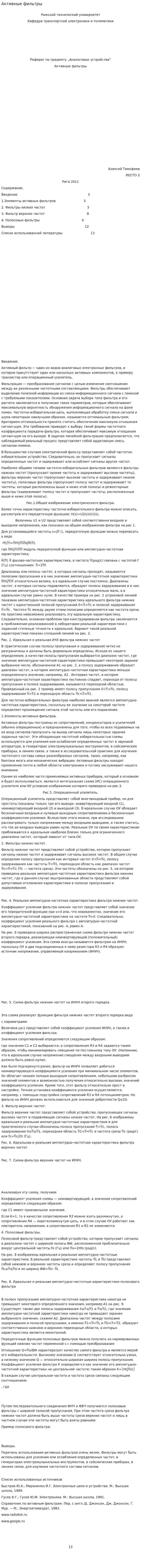 Активные фильтры