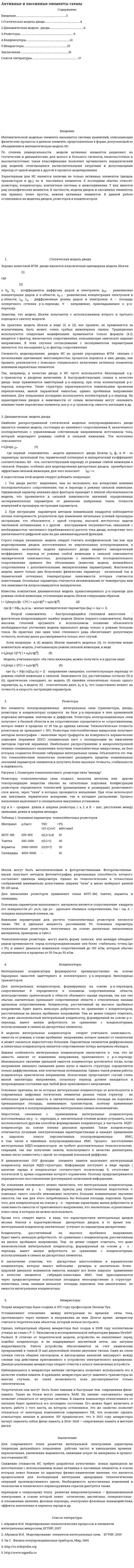 Активные и пассивные элементы схемы