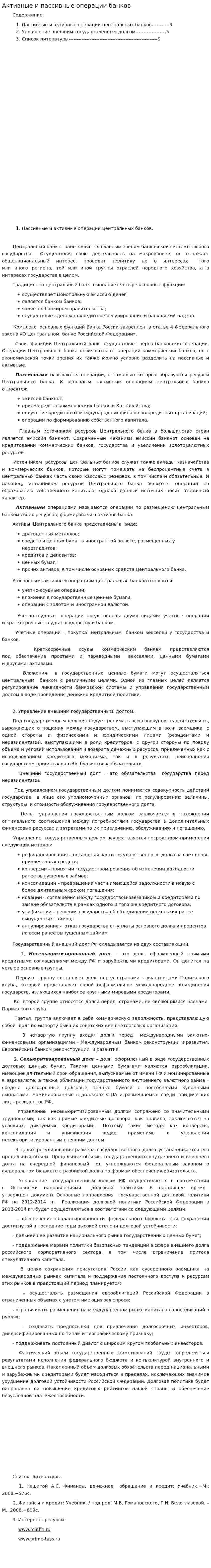 Активные и пассивные операции банков. 3