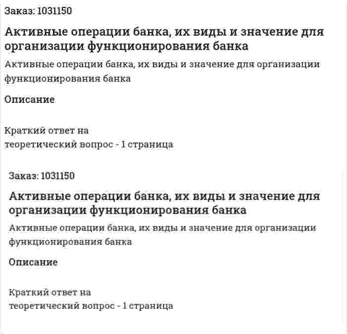 Активные операции банка, их виды и значение для организации  функционирования банка 