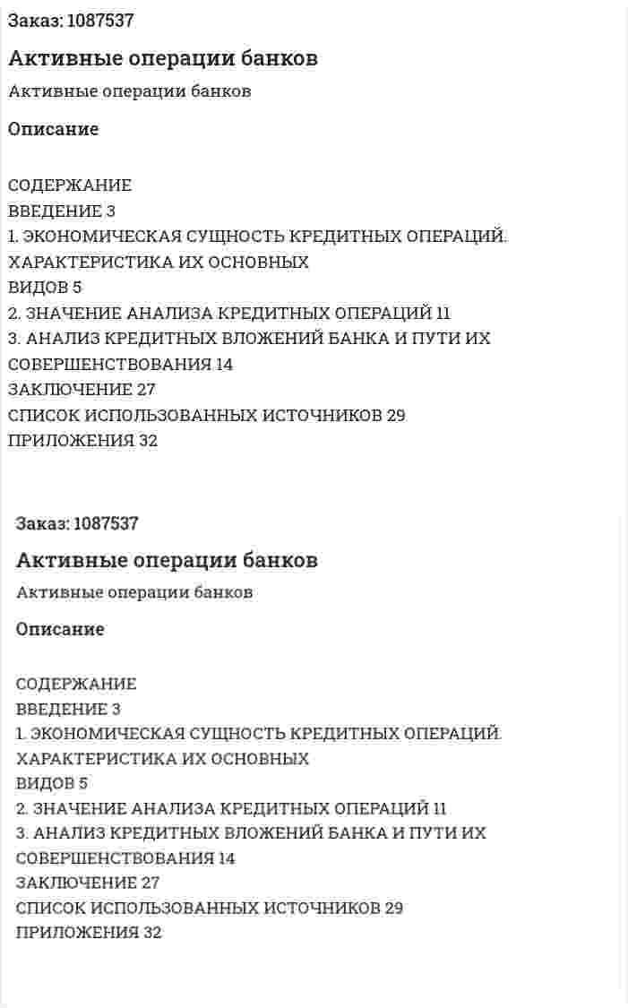 Активные операции банков (курсовая работа) 