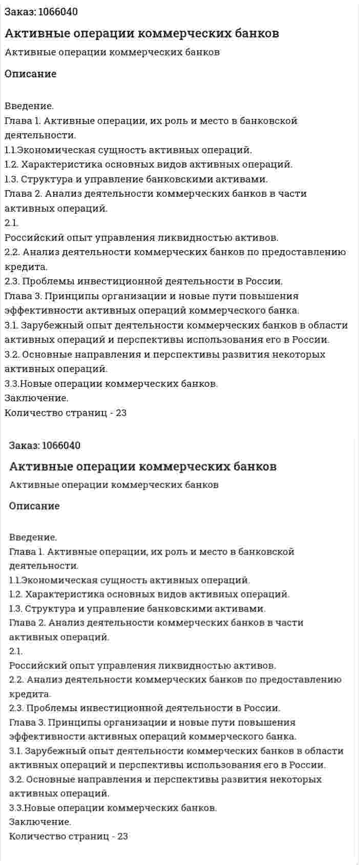 Активные операции коммерческих банков (курсовая работа) 