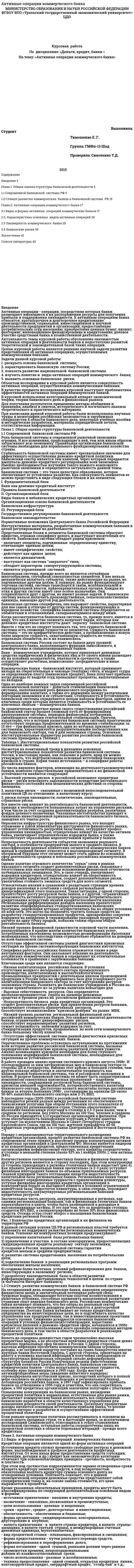 Активные операции коммерческого банка. 17