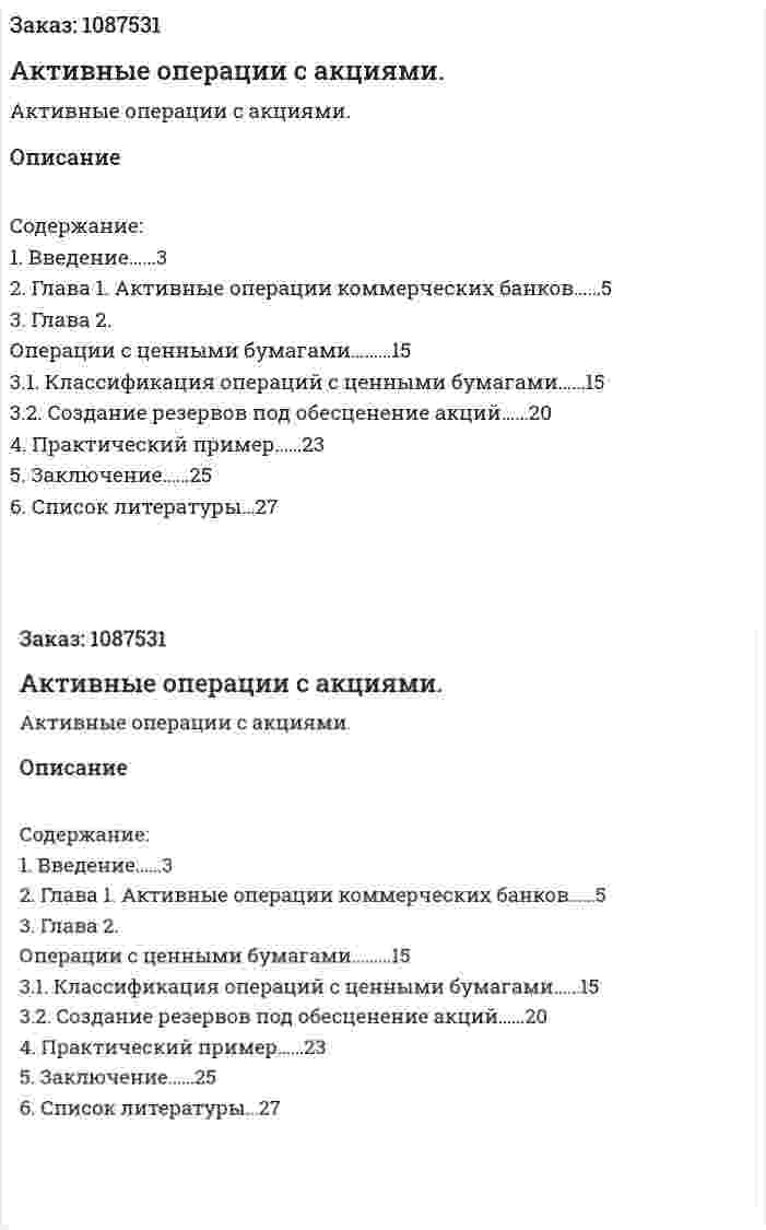 Активные операции с акциями. (курсовая работа) 
