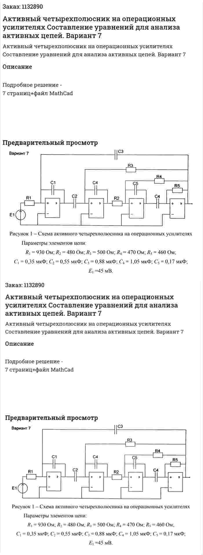 Активный четырехполюсник на операционных усилителях Составление уравнений для анализа активных цепей.  Вариант 7 
