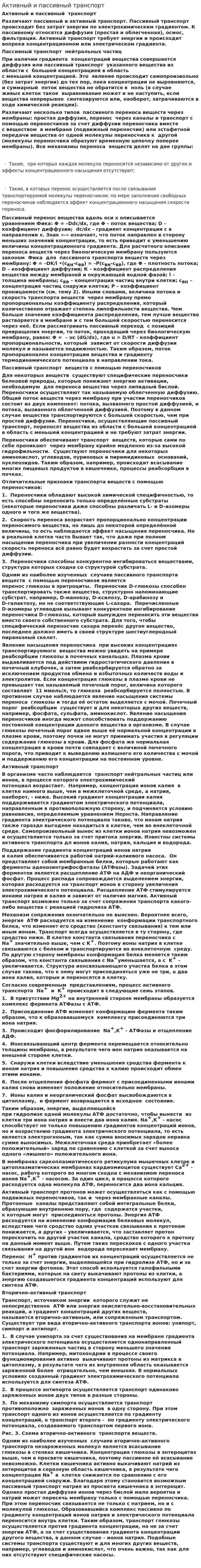 Активный и пассивный транспорт