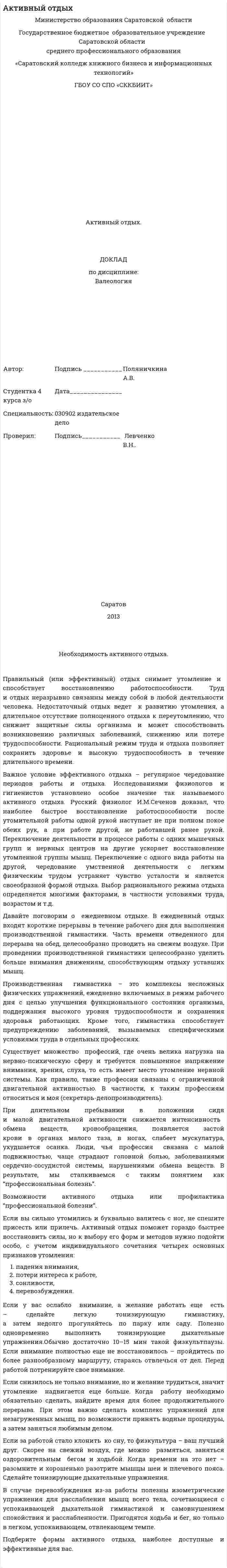 Активный отдых. 2