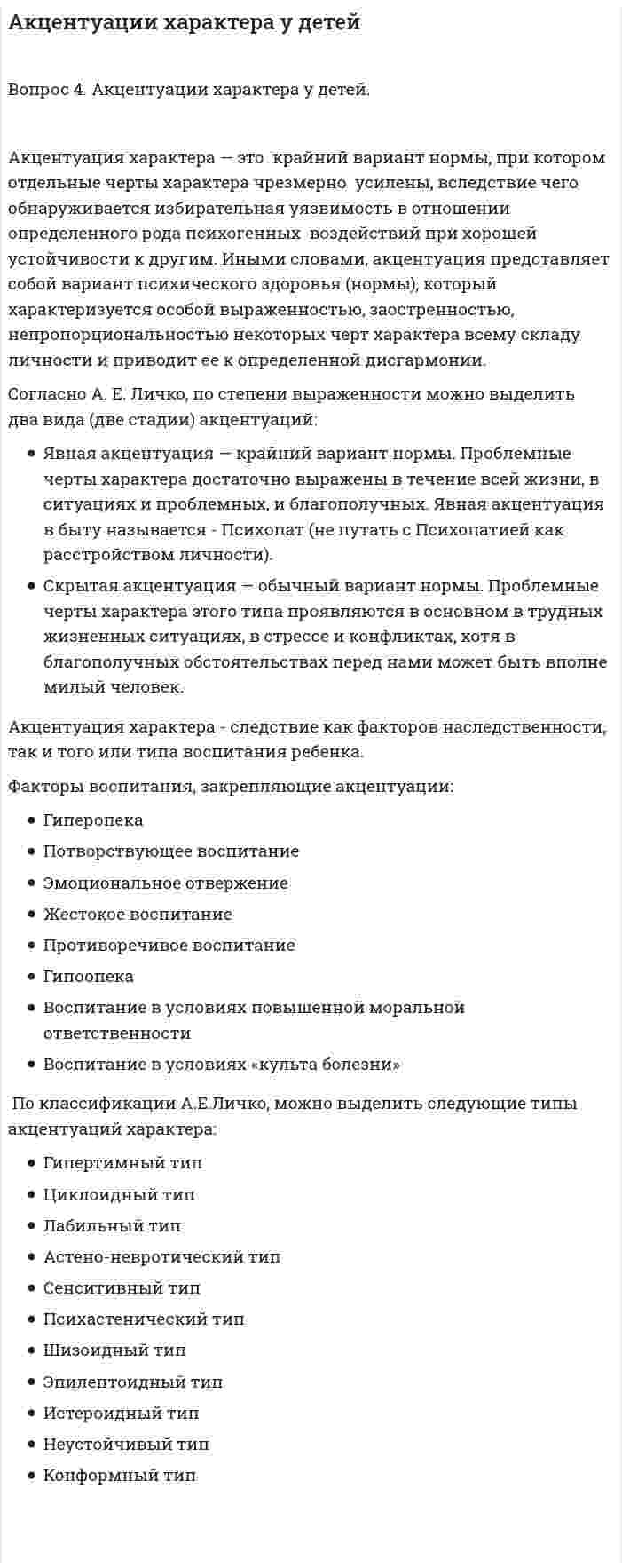 Акцентуации характера у детей