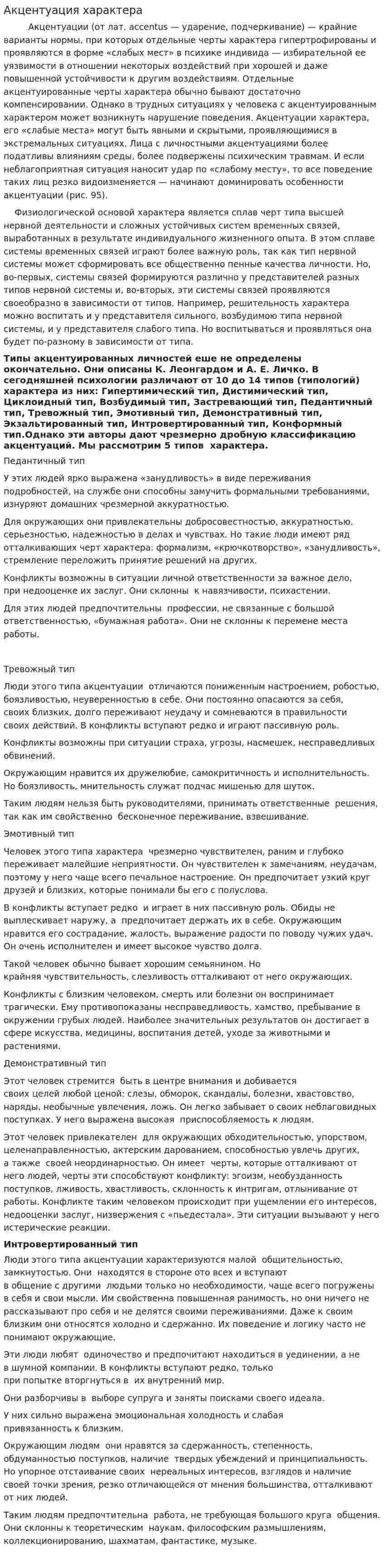 Акцентуация характера. 8