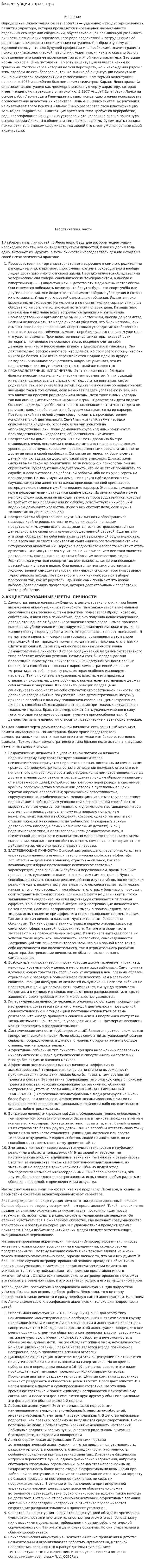 Акцентуация характера. 2