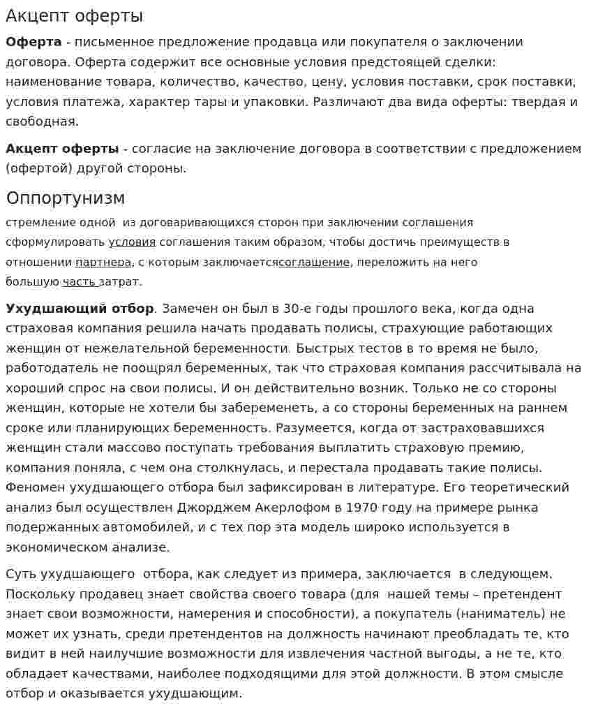 Акцепт оферты. 2