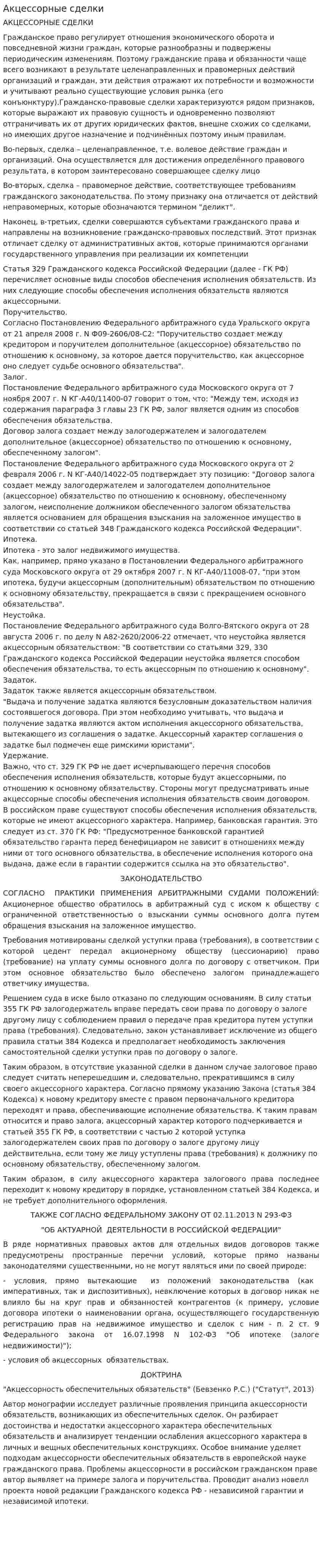 Акцессорные сделки