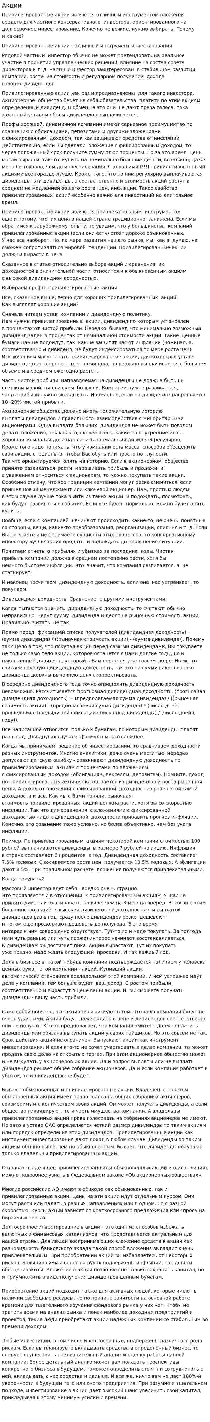 Акции. 2