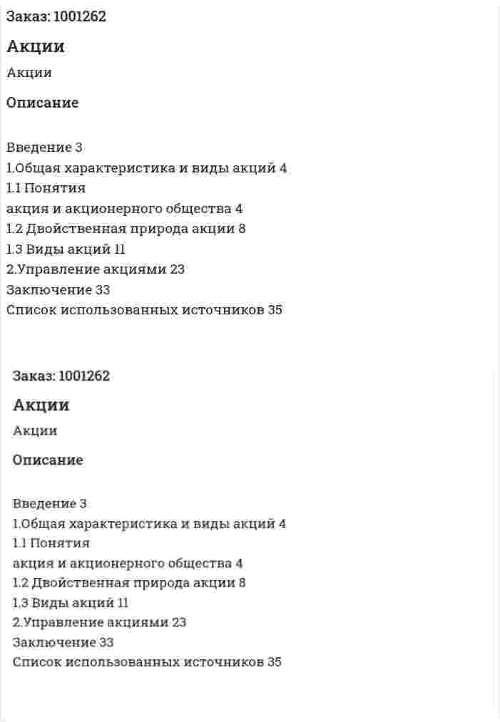 Акции 