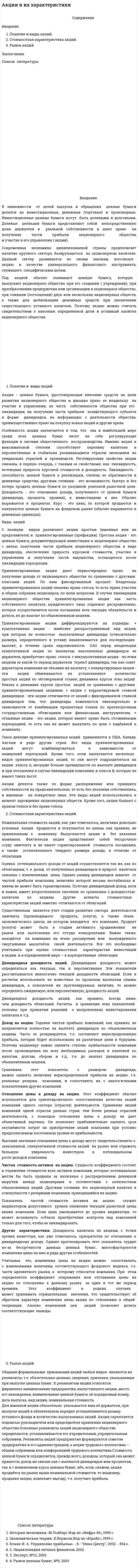 Акции и их характеристики. 3