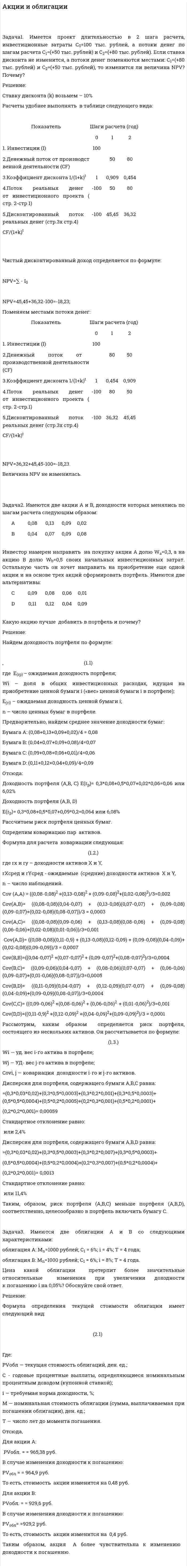 Акции и облигации. 2