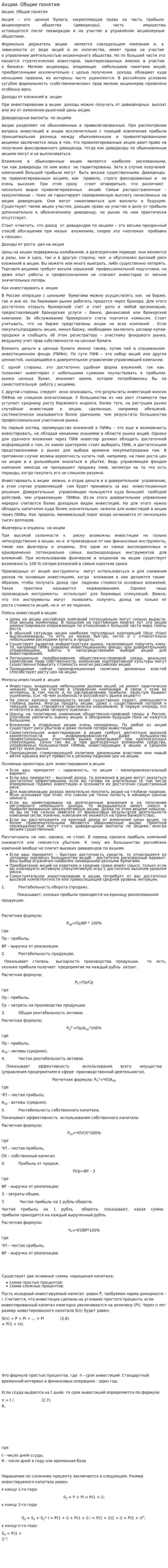 Акции. Общие понятия