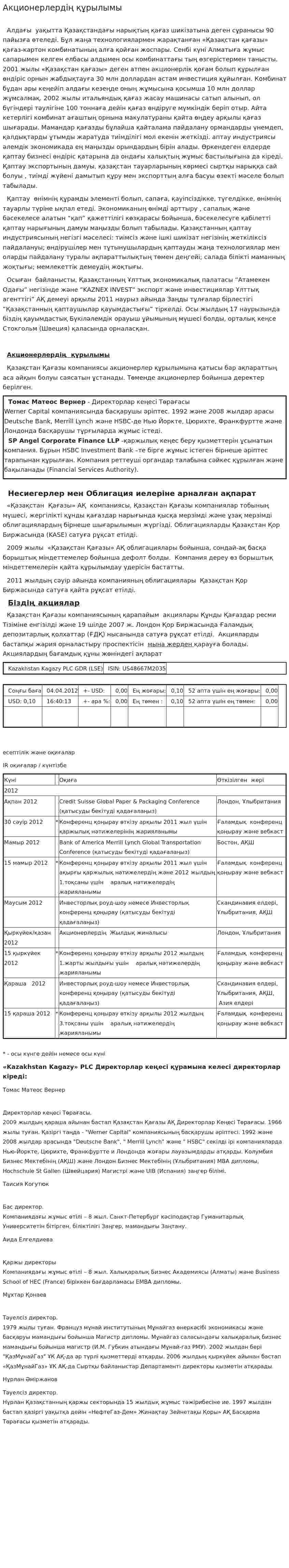 Акционерлердің құрылымы