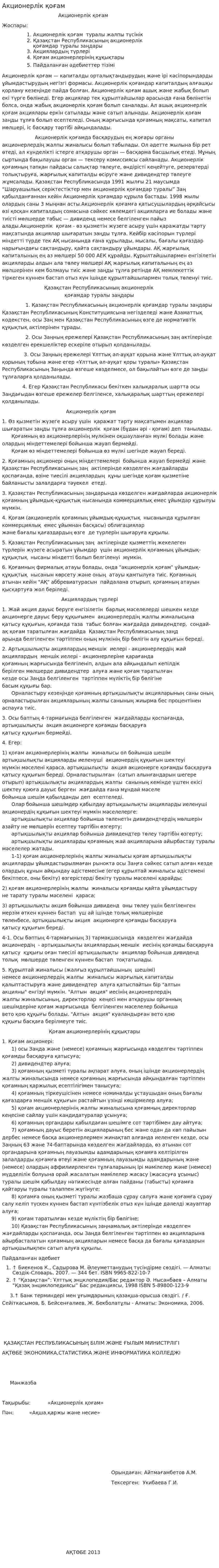 Акционерлік қоғам. 9