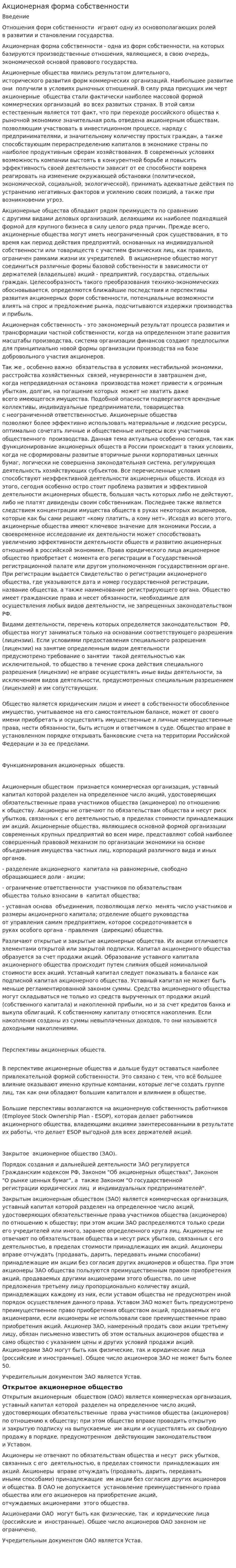 Акционерная форма собственности. 3