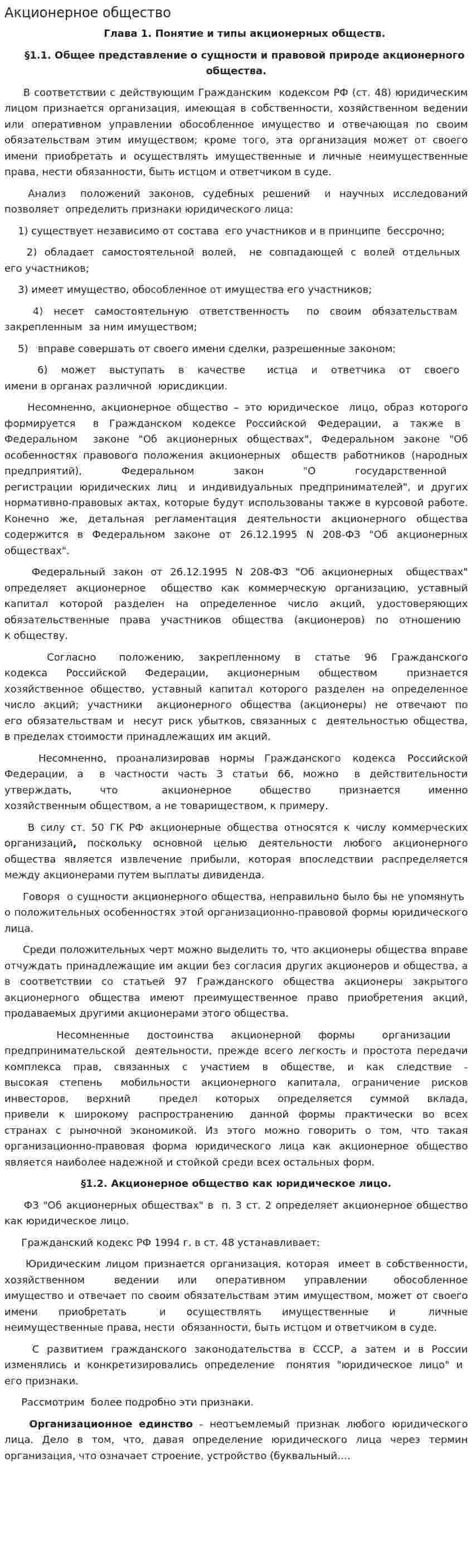 Акционерное общество. 16