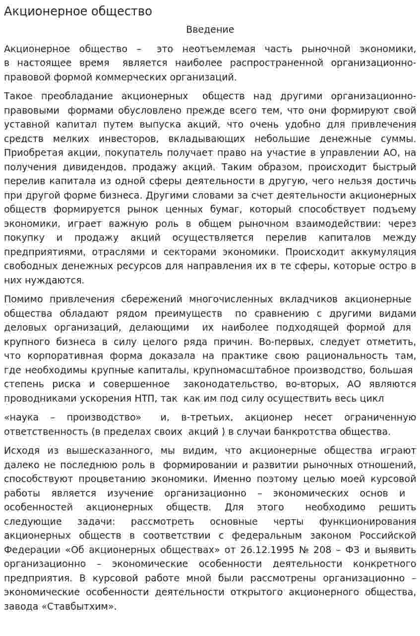 Акционерное общество. 9