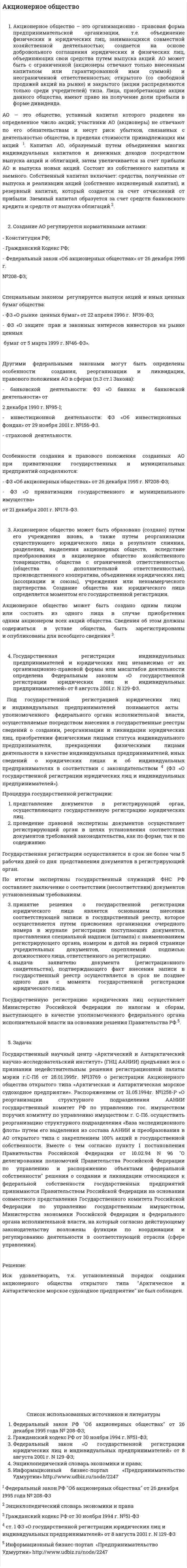 Акционерное общество. 3