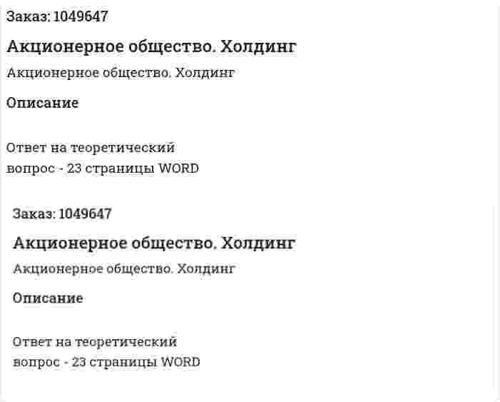 Акционерное общество. Холдинг 