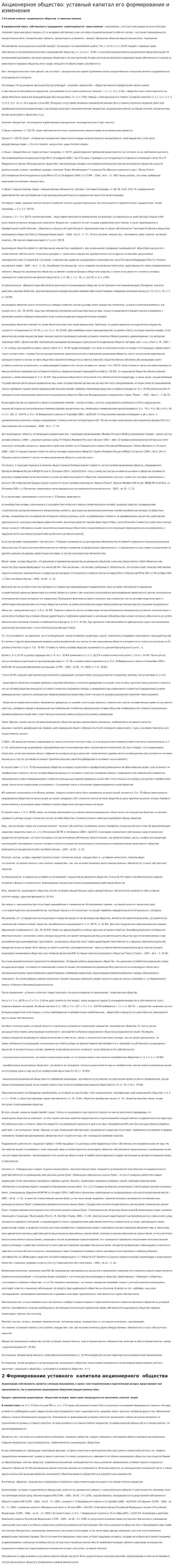 Акционерное общество: уставный капитал его формирование и изменения