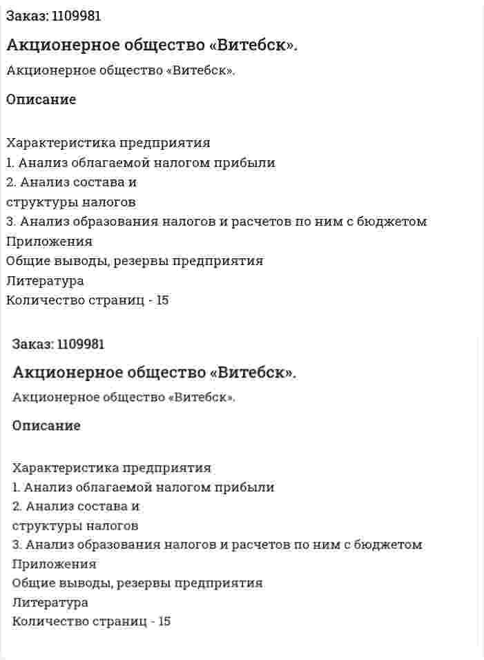 Акционерное общество «Витебск». (контрольная работа)  