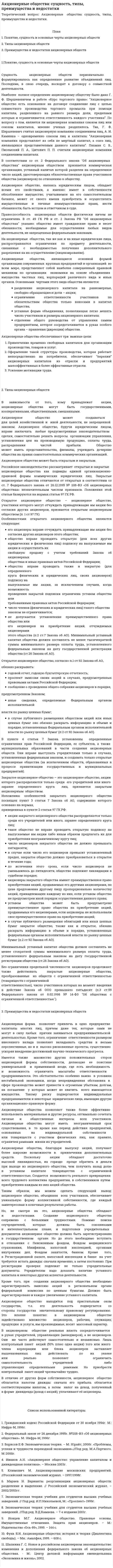 Акционерные общества: сущность, типы, преимущества и недостатки