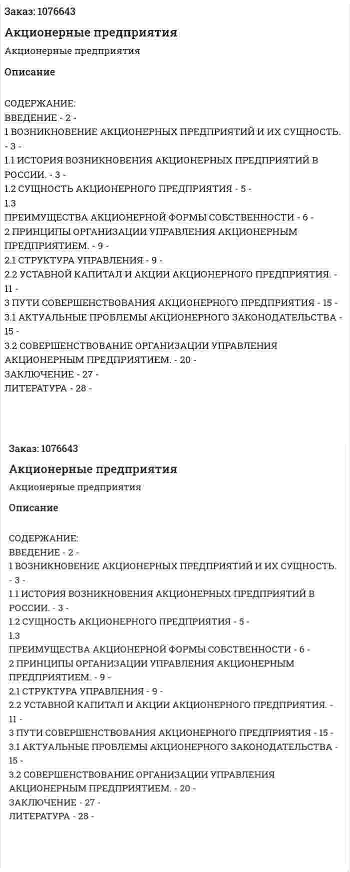 Акционерные предприятия (курсовая работа) 