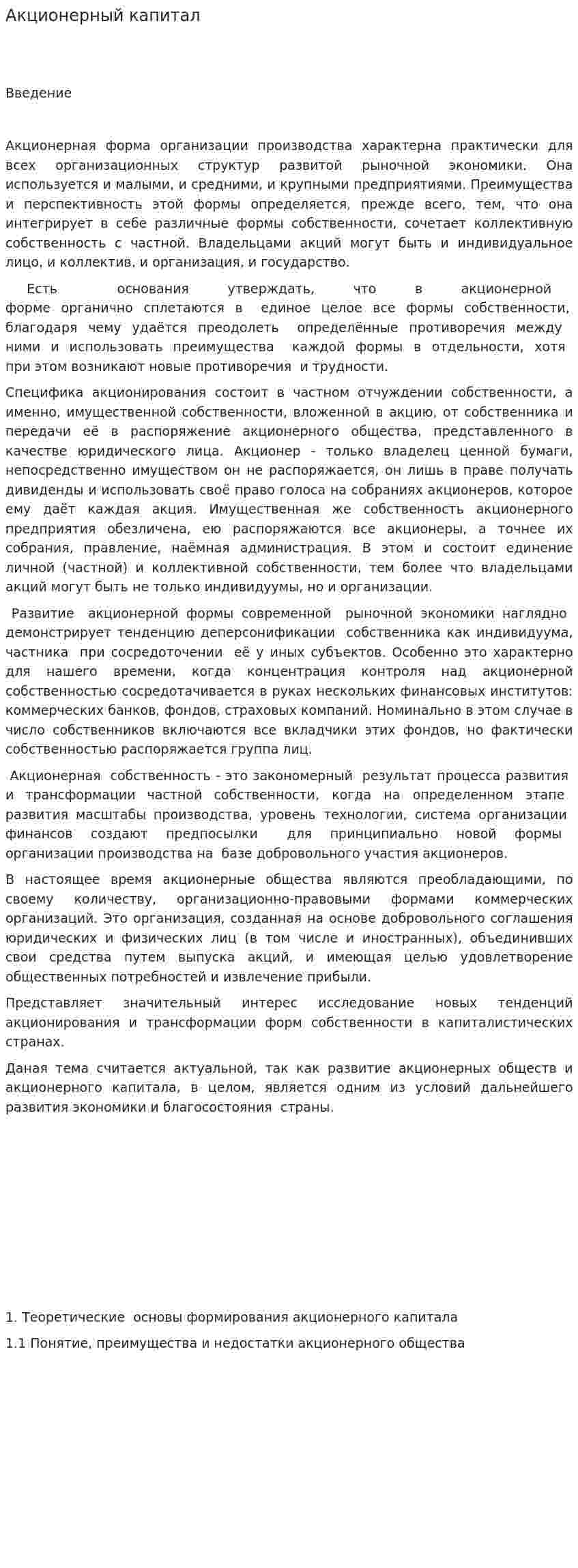 Акционерный капитал. 3