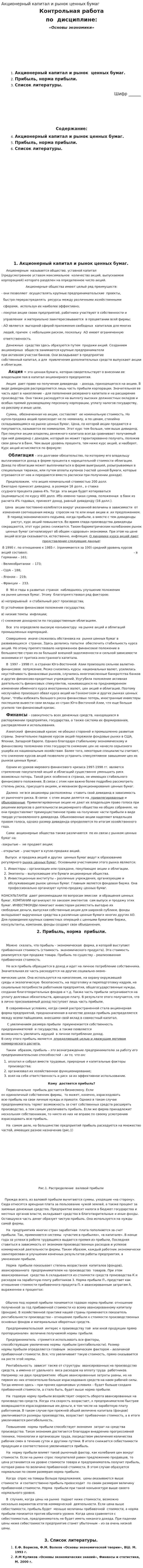 Акционерный капитал и рынок ценных бумаг. 9