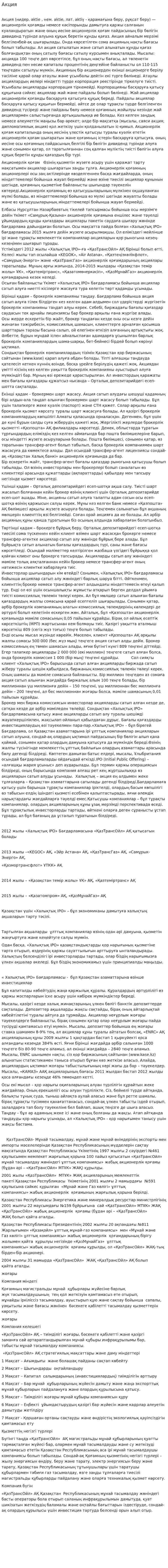 Акция