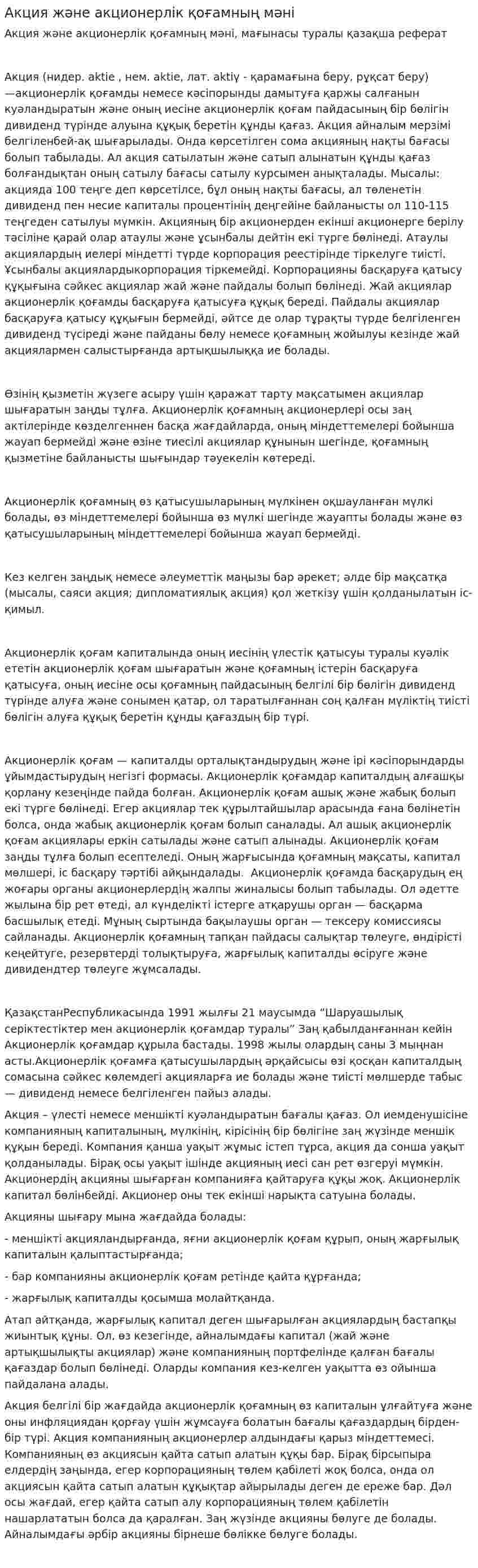Акция және акционерлік қоғамның мәні