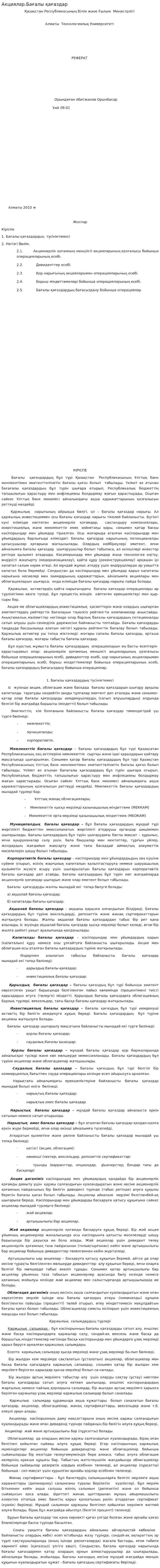 Акциялар.Бағалы қағаздар