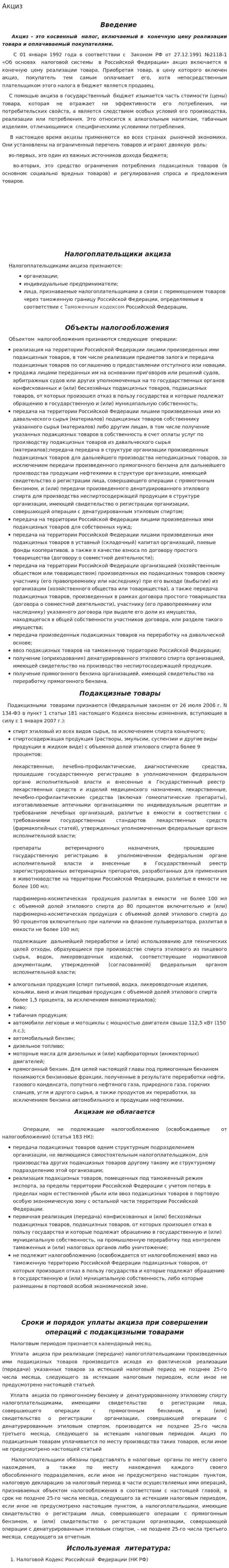 Акциз