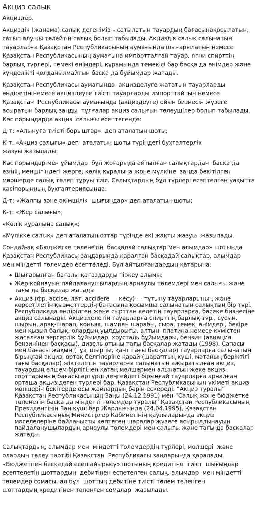 Акциз салык