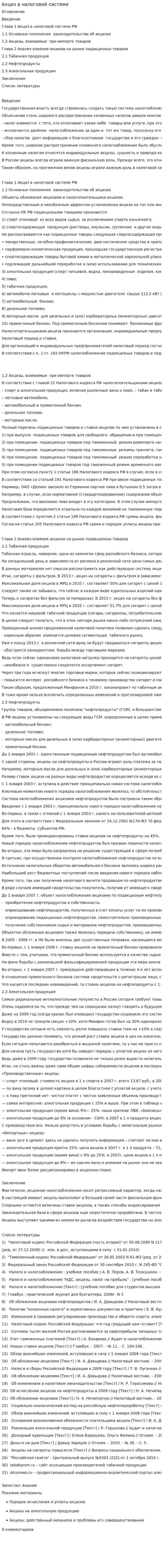 Акциз в налоговой системе